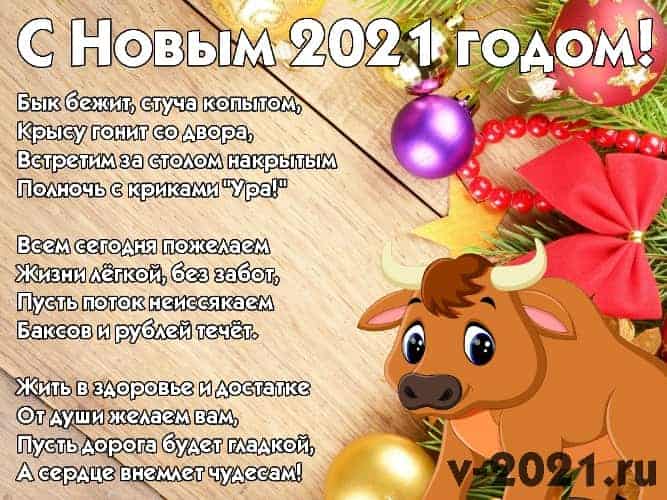 Сценарии Новогоднего корпоратива для взрослых (на год Быка 2021): конкурсы. игры, тосты