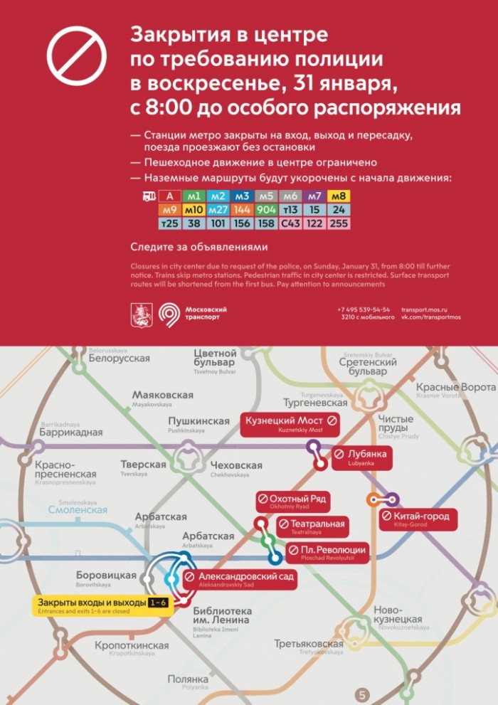 Метро в Москве 31 января 2021 закрыто или нет? Изменения в работе