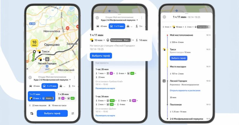 В Яндекс Картах появился новый вид комбинированных маршрутов